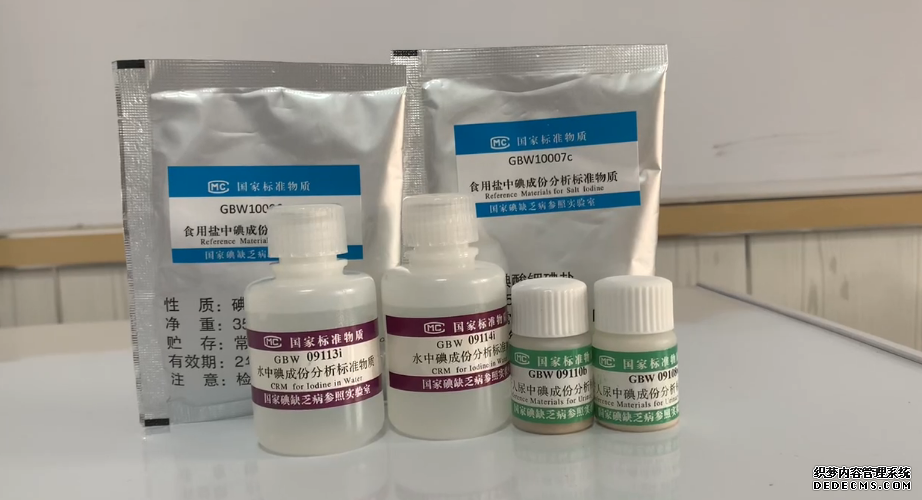 碘標準物質(zhì)