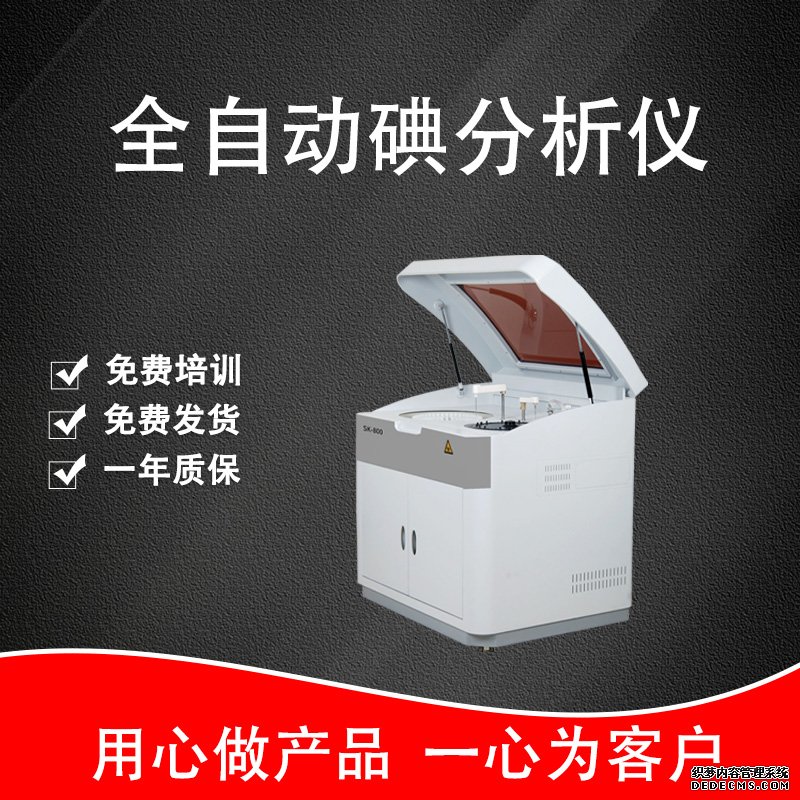 全自動(dòng)碘元素分析儀