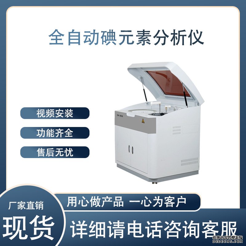 碘元素檢測(cè)儀