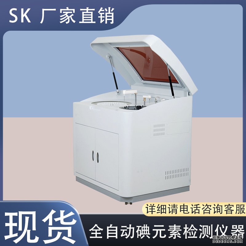 碘元素分析儀